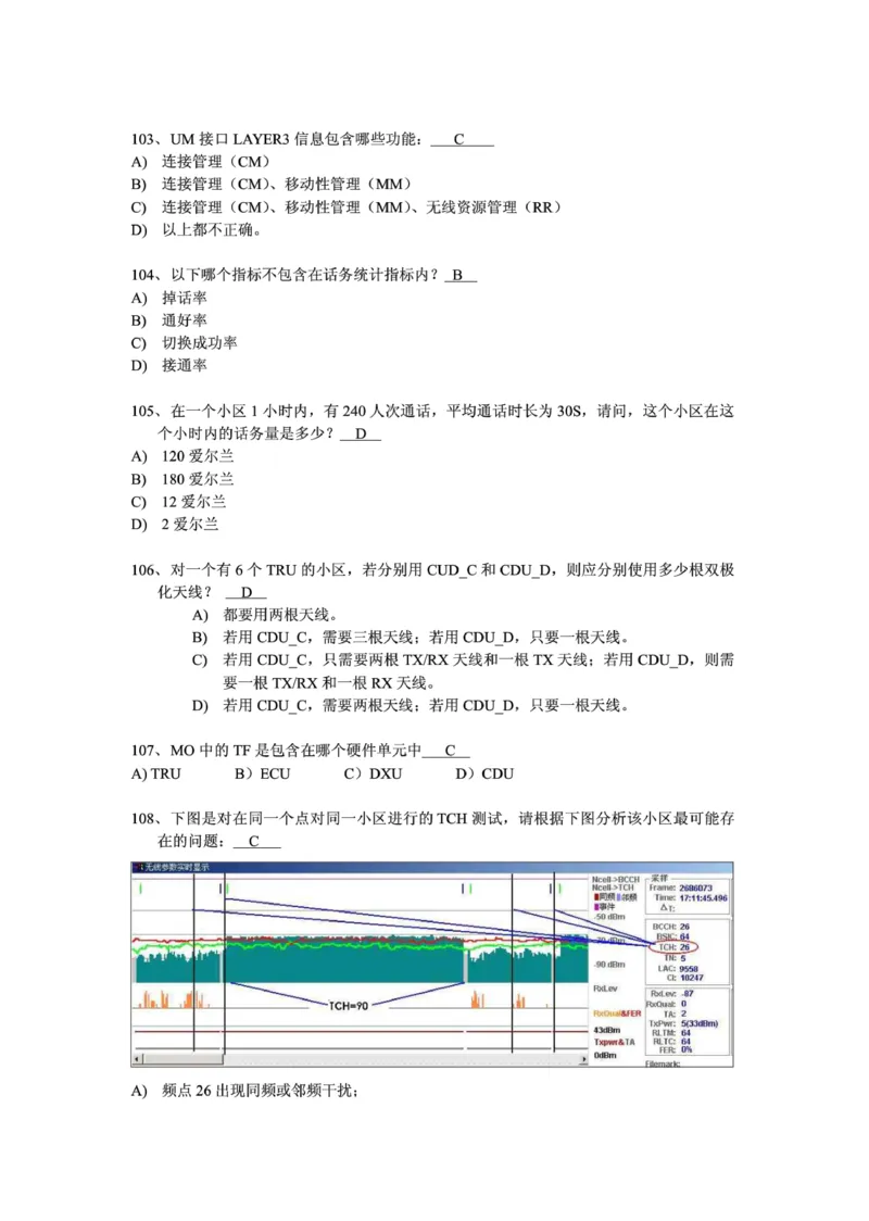 电信笔试知识点之--（通信类）通信网优试题题库_2025春招题库汇总_国企-运营商题库_电信笔试资料_最新_笔试_1中国电信笔试专业知识_6.通信类_新版
