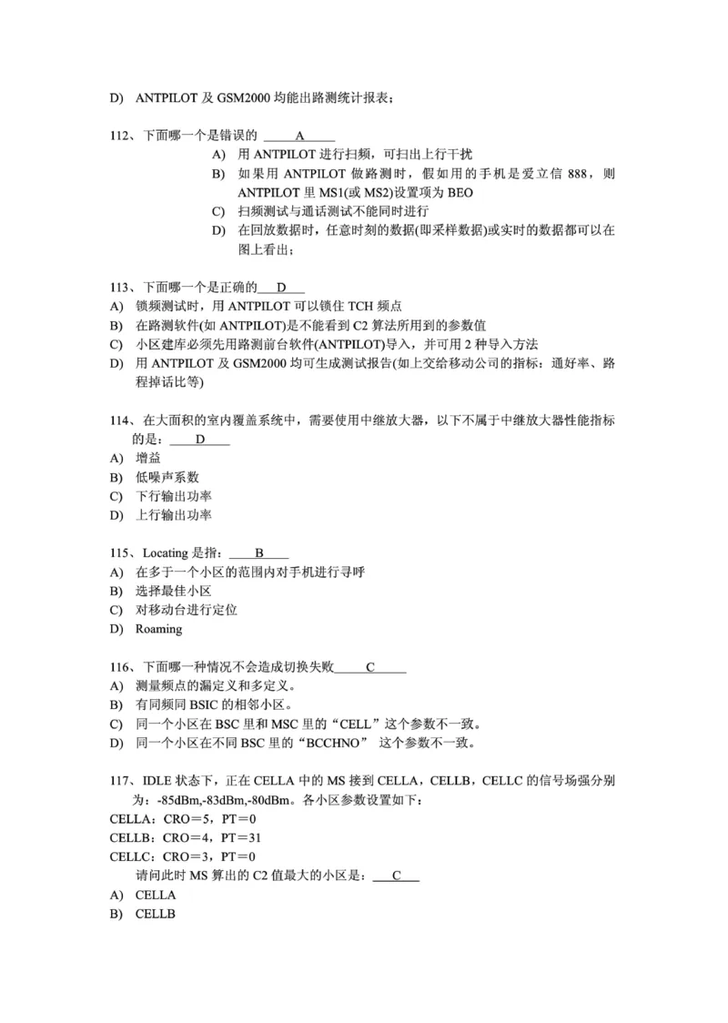 电信笔试知识点之--（通信类）通信网优试题题库_2025春招题库汇总_国企-运营商题库_电信笔试资料_最新_笔试_1中国电信笔试专业知识_6.通信类_新版