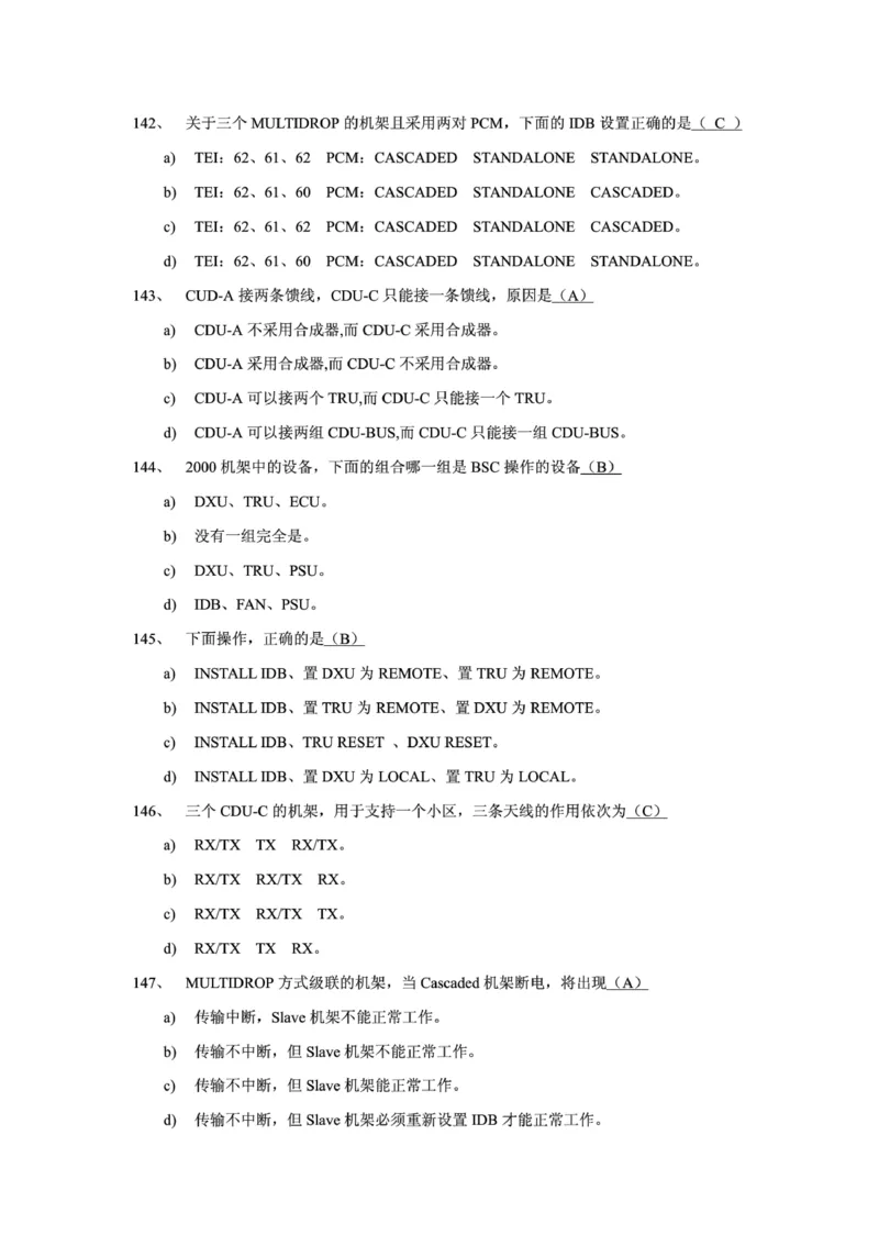 电信笔试知识点之--（通信类）通信网优试题题库_2025春招题库汇总_国企-运营商题库_电信笔试资料_最新_笔试_1中国电信笔试专业知识_6.通信类_新版