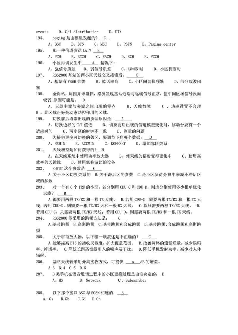 电信笔试知识点之--（通信类）通信网优试题题库_2025春招题库汇总_国企-运营商题库_电信笔试资料_最新_笔试_1中国电信笔试专业知识_6.通信类_新版