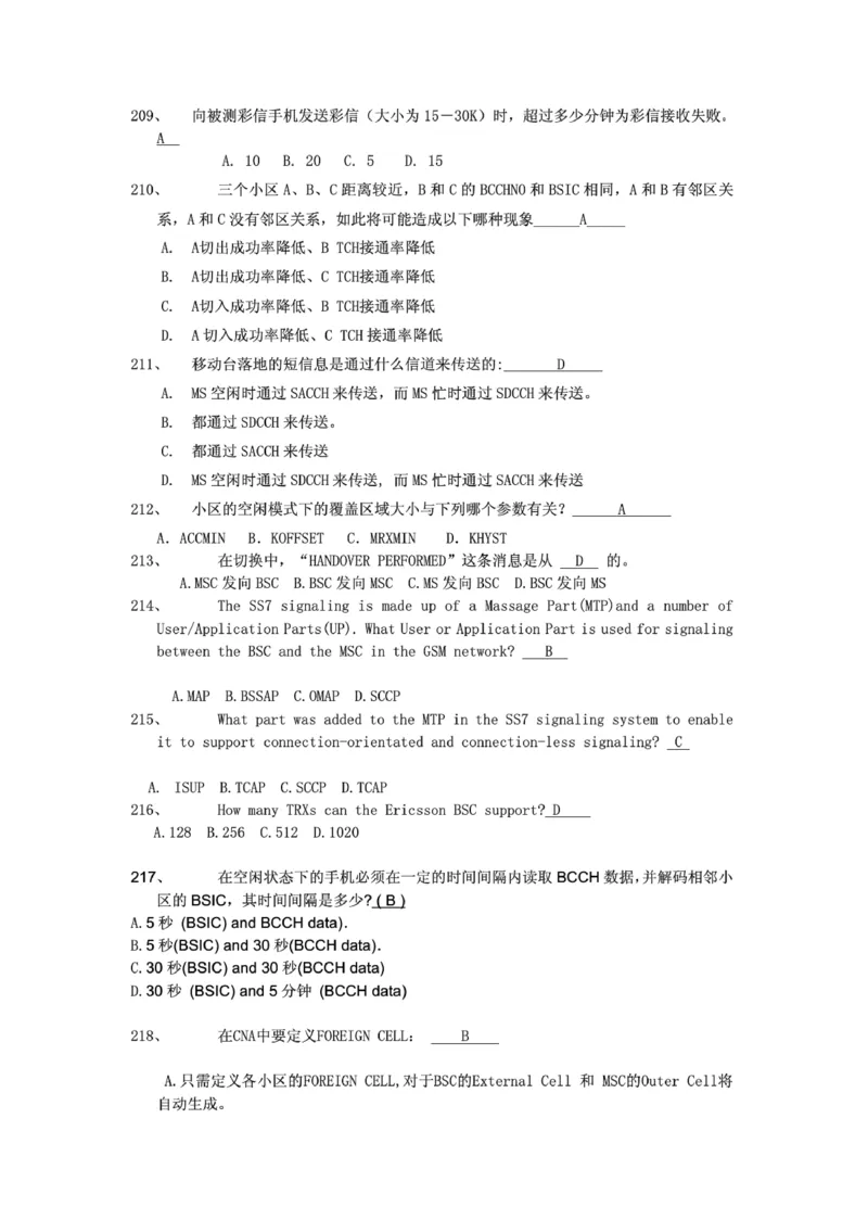 电信笔试知识点之--（通信类）通信网优试题题库_2025春招题库汇总_国企-运营商题库_电信笔试资料_最新_笔试_1中国电信笔试专业知识_6.通信类_新版