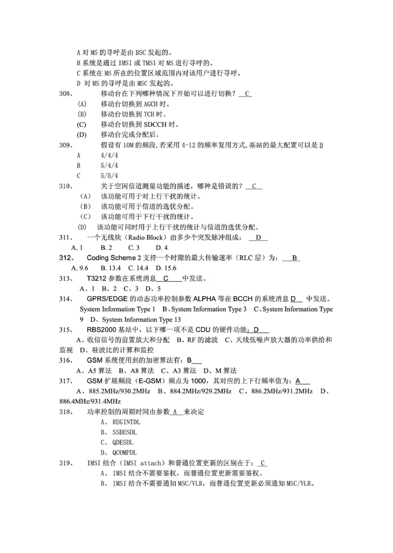 电信笔试知识点之--（通信类）通信网优试题题库_2025春招题库汇总_国企-运营商题库_电信笔试资料_最新_笔试_1中国电信笔试专业知识_6.通信类_新版