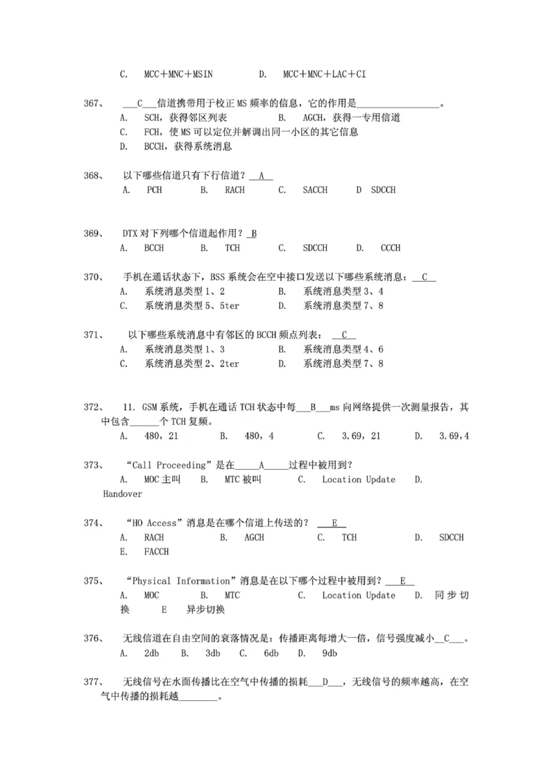 电信笔试知识点之--（通信类）通信网优试题题库_2025春招题库汇总_国企-运营商题库_电信笔试资料_最新_笔试_1中国电信笔试专业知识_6.通信类_新版