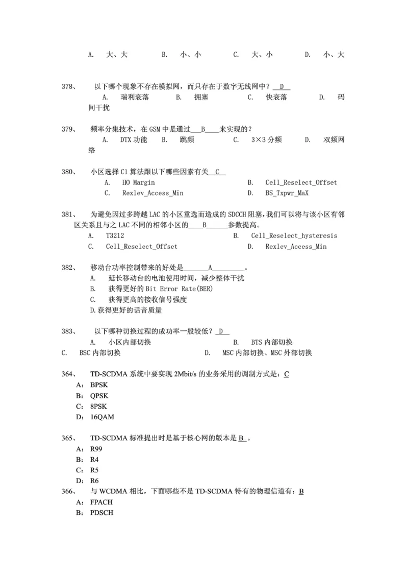 电信笔试知识点之--（通信类）通信网优试题题库_2025春招题库汇总_国企-运营商题库_电信笔试资料_最新_笔试_1中国电信笔试专业知识_6.通信类_新版