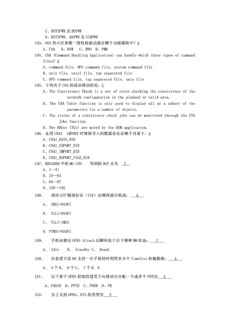 电信笔试知识点之--（通信类）通信网优试题题库_2025春招题库汇总_国企-运营商题库_电信笔试资料_最新_笔试_1中国电信笔试专业知识_6.通信类_新版