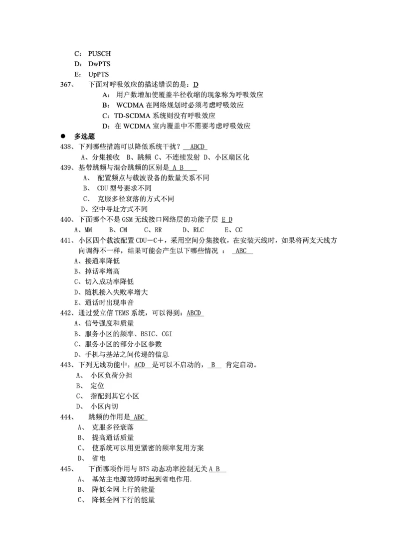 电信笔试知识点之--（通信类）通信网优试题题库_2025春招题库汇总_国企-运营商题库_电信笔试资料_最新_笔试_1中国电信笔试专业知识_6.通信类_新版
