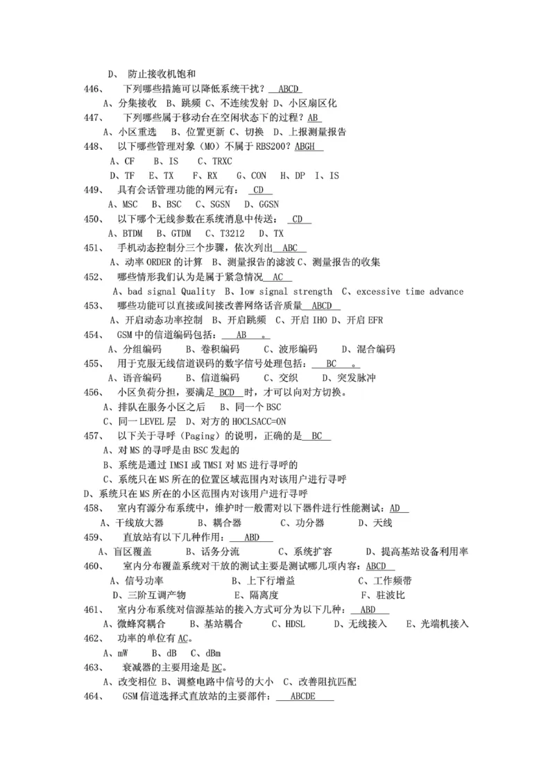 电信笔试知识点之--（通信类）通信网优试题题库_2025春招题库汇总_国企-运营商题库_电信笔试资料_最新_笔试_1中国电信笔试专业知识_6.通信类_新版