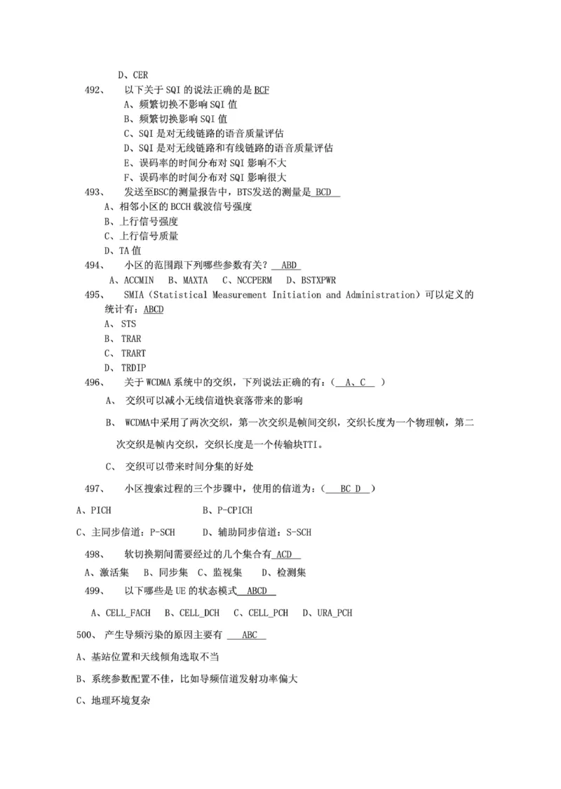 电信笔试知识点之--（通信类）通信网优试题题库_2025春招题库汇总_国企-运营商题库_电信笔试资料_最新_笔试_1中国电信笔试专业知识_6.通信类_新版