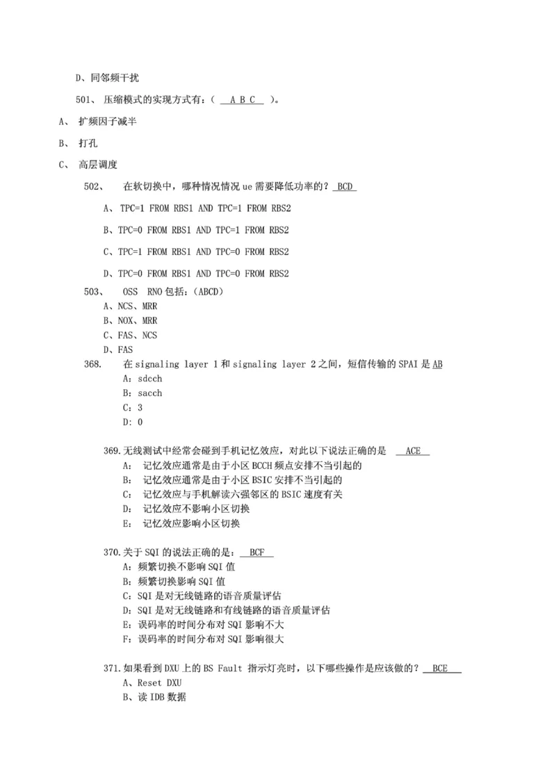 电信笔试知识点之--（通信类）通信网优试题题库_2025春招题库汇总_国企-运营商题库_电信笔试资料_最新_笔试_1中国电信笔试专业知识_6.通信类_新版