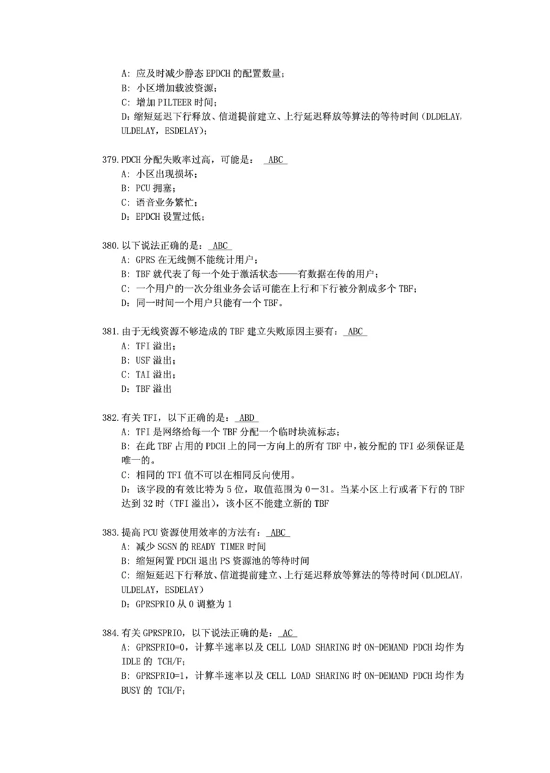 电信笔试知识点之--（通信类）通信网优试题题库_2025春招题库汇总_国企-运营商题库_电信笔试资料_最新_笔试_1中国电信笔试专业知识_6.通信类_新版