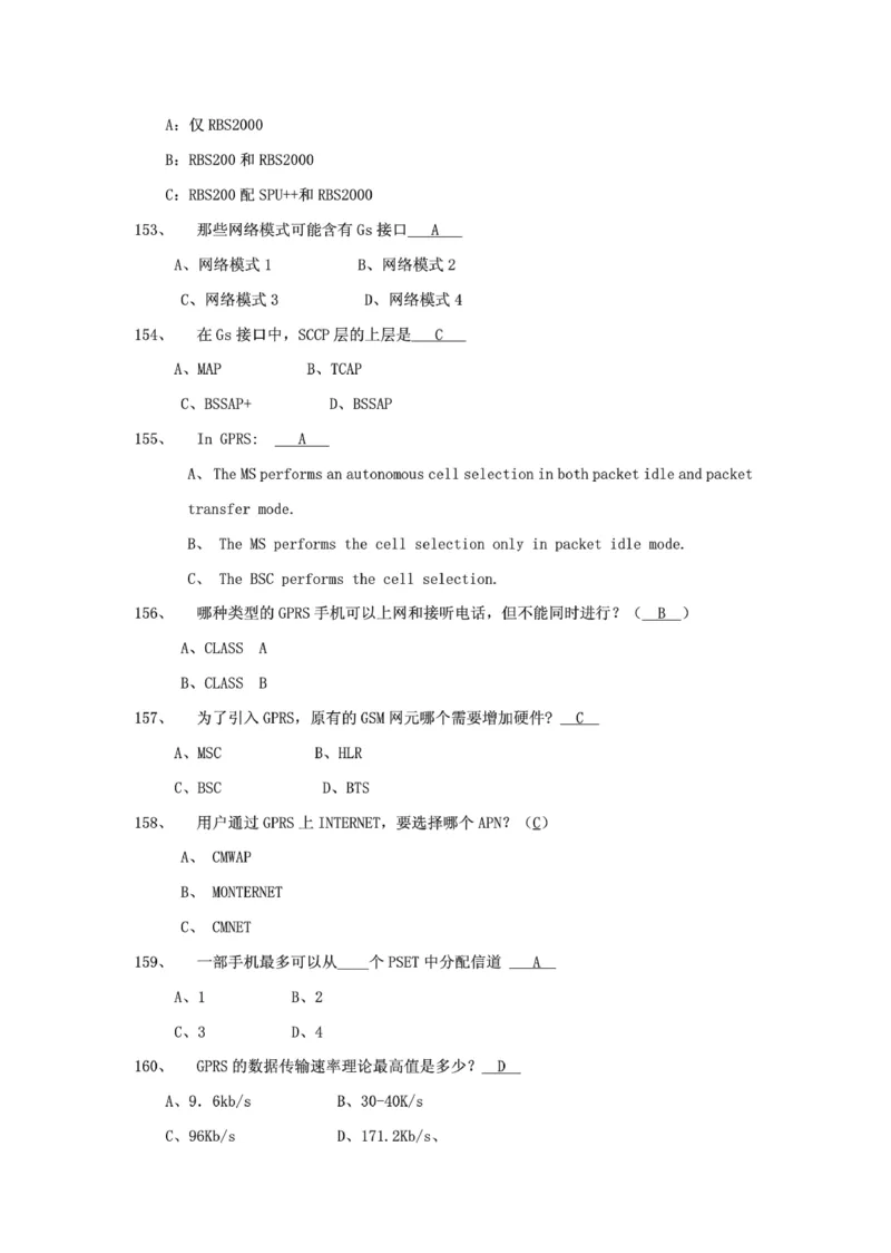 电信笔试知识点之--（通信类）通信网优试题题库_2025春招题库汇总_国企-运营商题库_电信笔试资料_最新_笔试_1中国电信笔试专业知识_6.通信类_新版