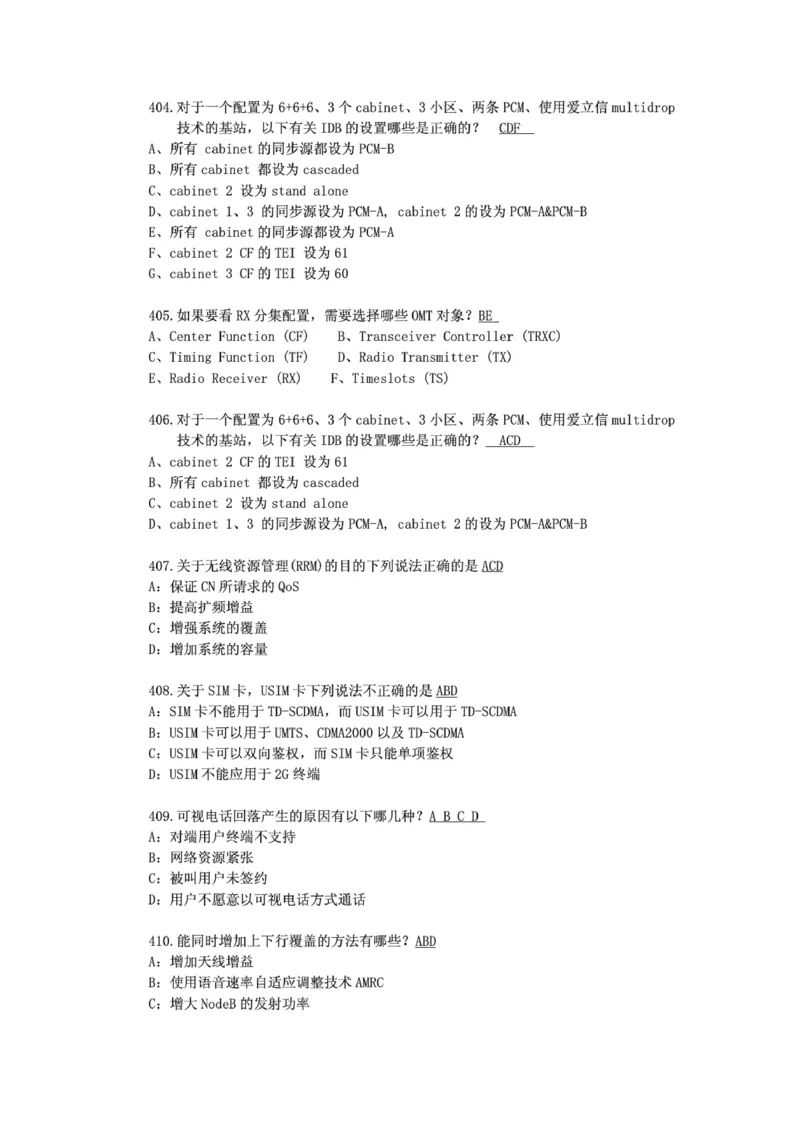 电信笔试知识点之--（通信类）通信网优试题题库_2025春招题库汇总_国企-运营商题库_电信笔试资料_最新_笔试_1中国电信笔试专业知识_6.通信类_新版