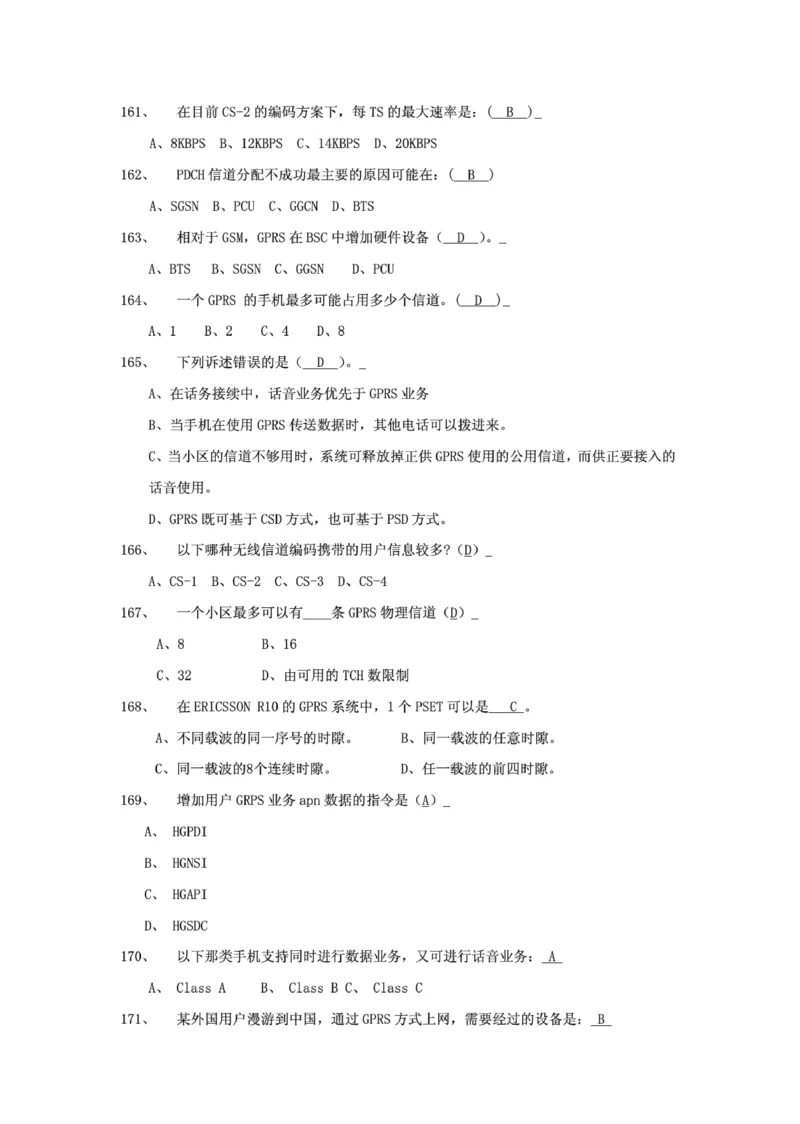 电信笔试知识点之--（通信类）通信网优试题题库_2025春招题库汇总_国企-运营商题库_电信笔试资料_最新_笔试_1中国电信笔试专业知识_6.通信类_新版