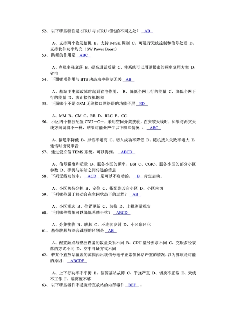 电信笔试知识点之--（通信类）通信网优试题题库_2025春招题库汇总_国企-运营商题库_电信笔试资料_最新_笔试_1中国电信笔试专业知识_6.通信类_新版