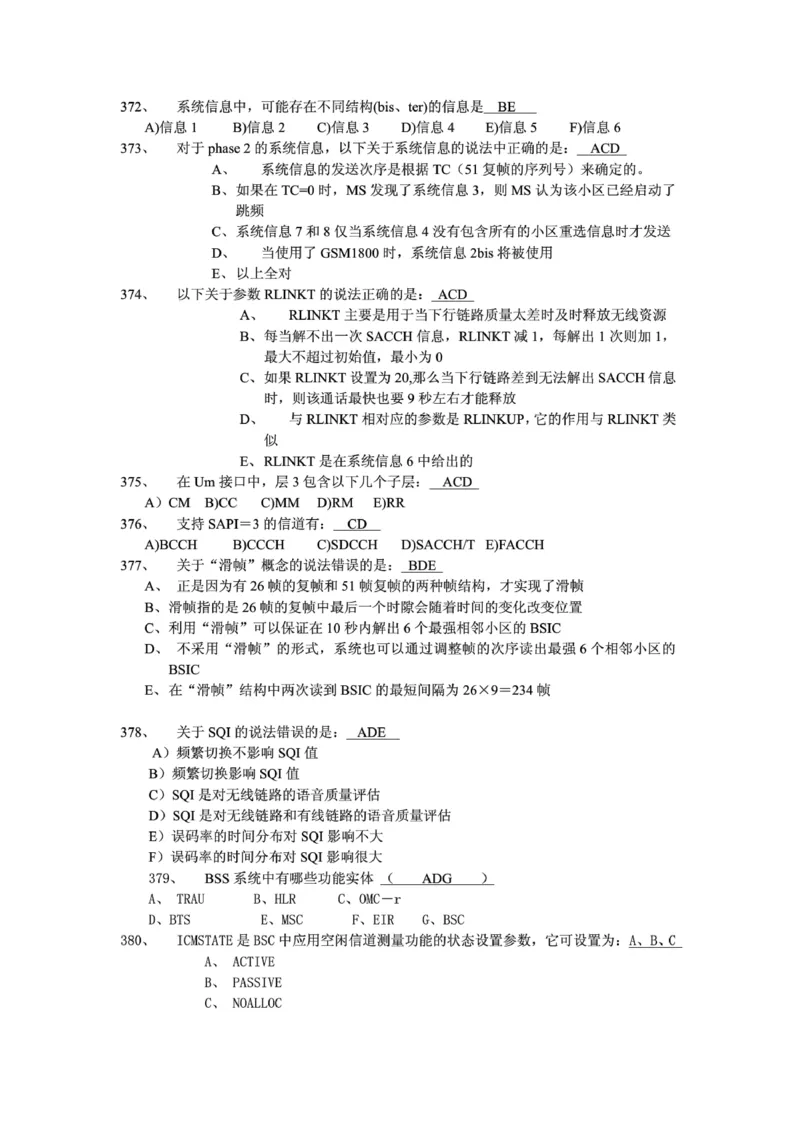 电信笔试知识点之--（通信类）通信网优试题题库_2025春招题库汇总_国企-运营商题库_电信笔试资料_最新_笔试_1中国电信笔试专业知识_6.通信类_新版