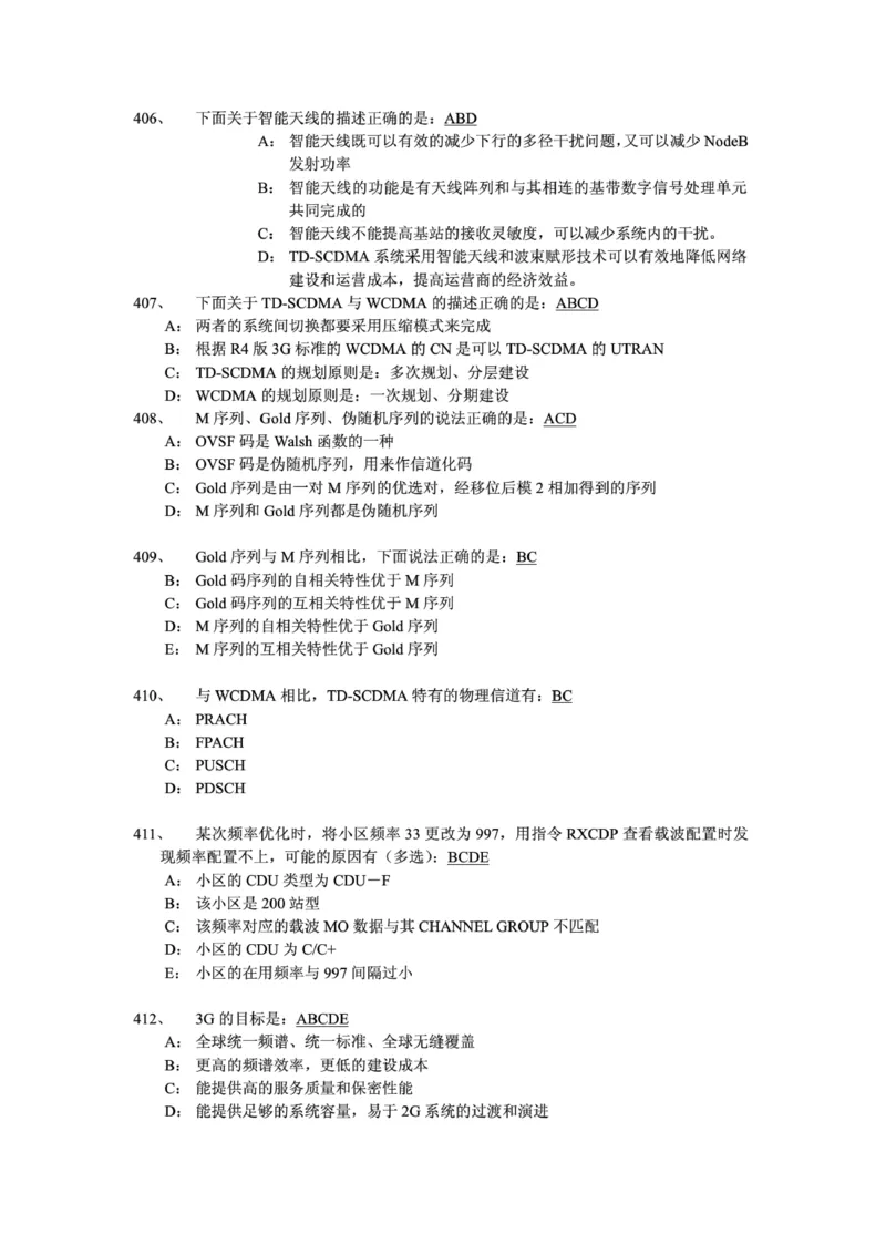 电信笔试知识点之--（通信类）通信网优试题题库_2025春招题库汇总_国企-运营商题库_电信笔试资料_最新_笔试_1中国电信笔试专业知识_6.通信类_新版