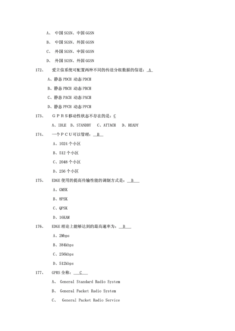 电信笔试知识点之--（通信类）通信网优试题题库_2025春招题库汇总_国企-运营商题库_电信笔试资料_最新_笔试_1中国电信笔试专业知识_6.通信类_新版