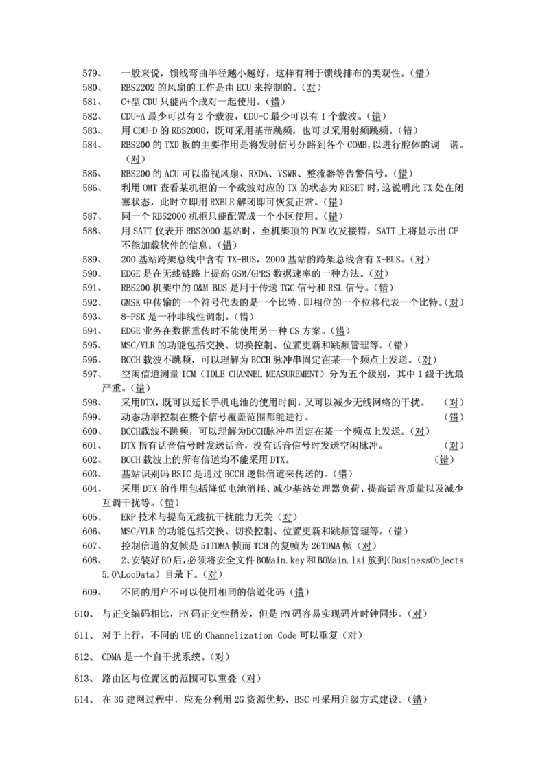 电信笔试知识点之--（通信类）通信网优试题题库_2025春招题库汇总_国企-运营商题库_电信笔试资料_最新_笔试_1中国电信笔试专业知识_6.通信类_新版