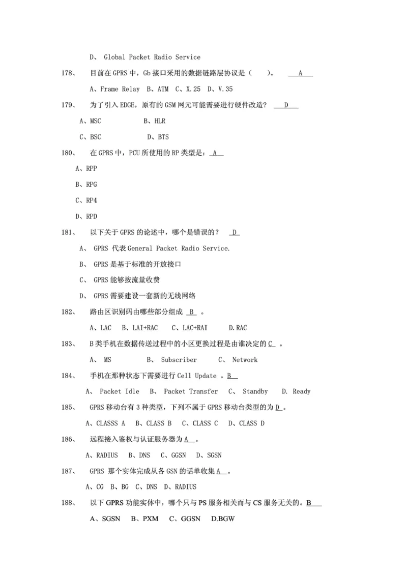 电信笔试知识点之--（通信类）通信网优试题题库_2025春招题库汇总_国企-运营商题库_电信笔试资料_最新_笔试_1中国电信笔试专业知识_6.通信类_新版