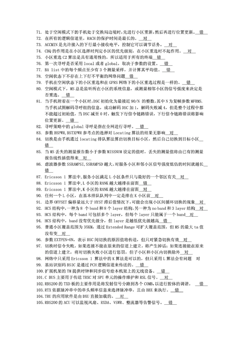 电信笔试知识点之--（通信类）通信网优试题题库_2025春招题库汇总_国企-运营商题库_电信笔试资料_最新_笔试_1中国电信笔试专业知识_6.通信类_新版