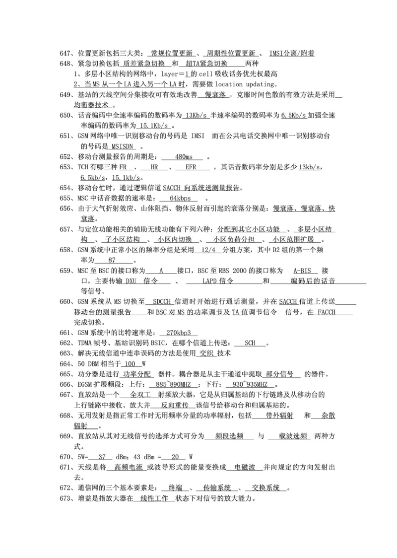 电信笔试知识点之--（通信类）通信网优试题题库_2025春招题库汇总_国企-运营商题库_电信笔试资料_最新_笔试_1中国电信笔试专业知识_6.通信类_新版