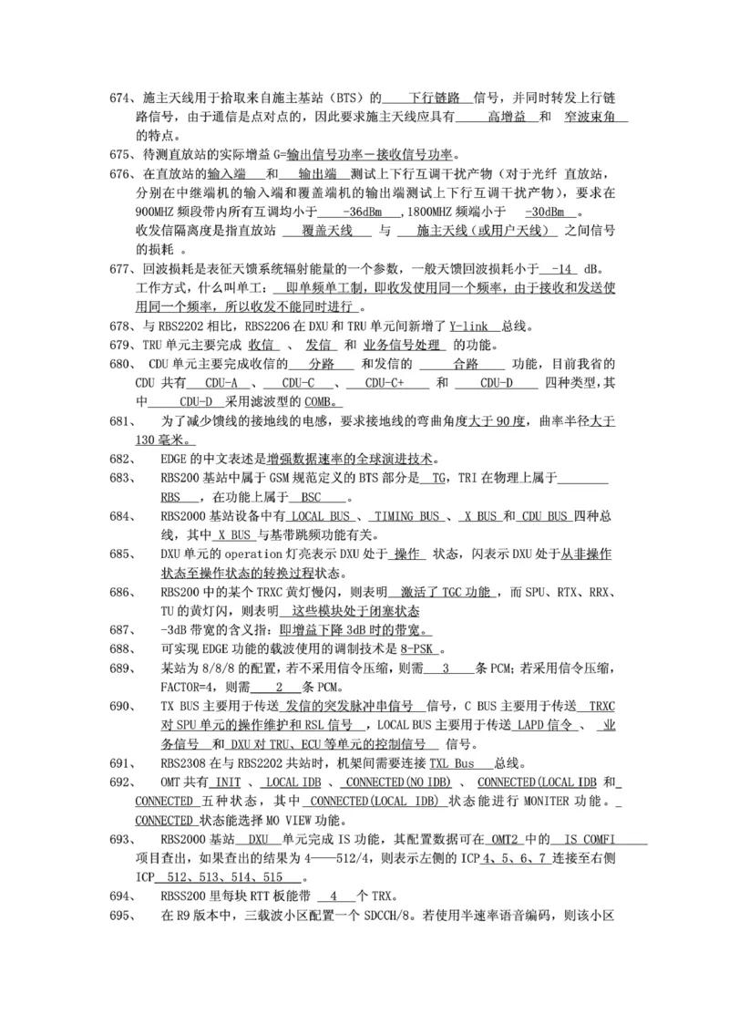 电信笔试知识点之--（通信类）通信网优试题题库_2025春招题库汇总_国企-运营商题库_电信笔试资料_最新_笔试_1中国电信笔试专业知识_6.通信类_新版