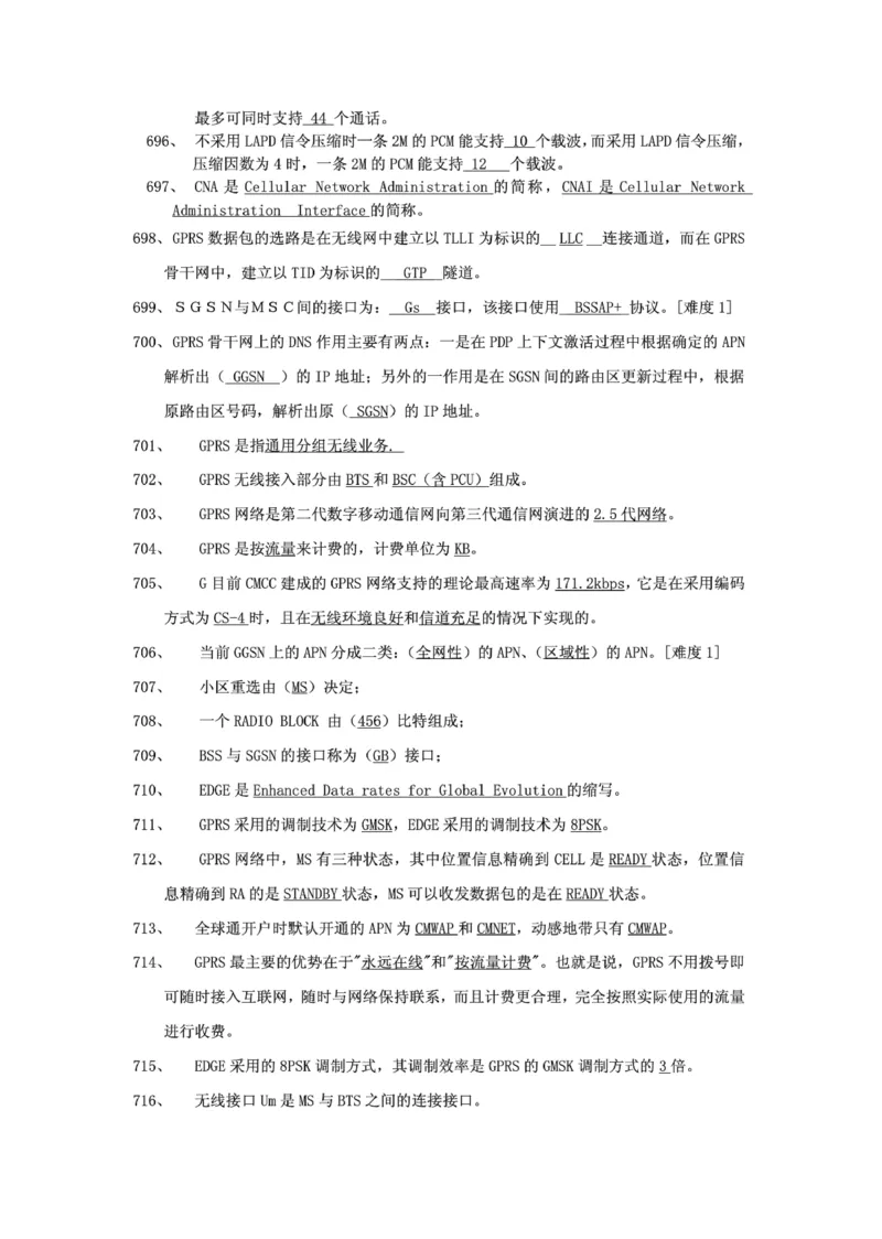 电信笔试知识点之--（通信类）通信网优试题题库_2025春招题库汇总_国企-运营商题库_电信笔试资料_最新_笔试_1中国电信笔试专业知识_6.通信类_新版