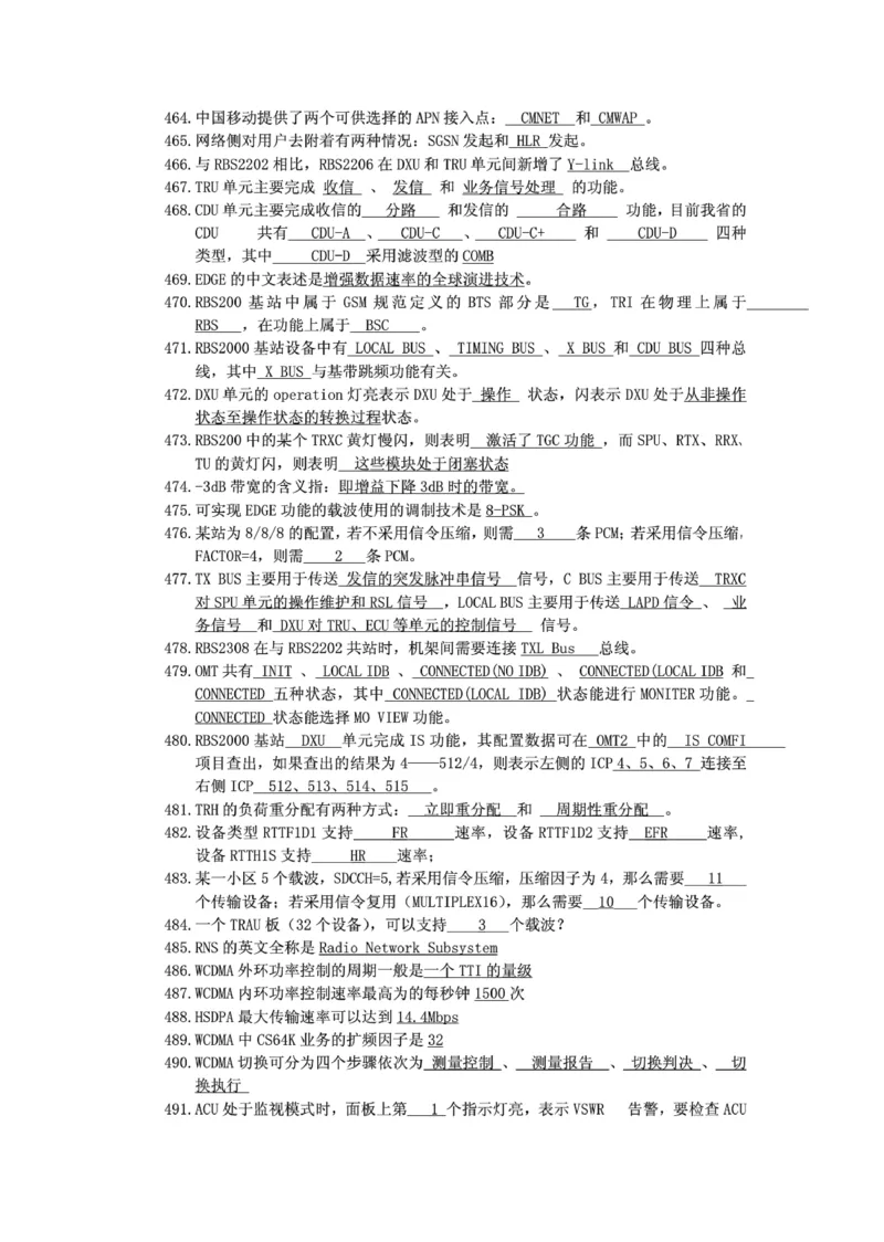 电信笔试知识点之--（通信类）通信网优试题题库_2025春招题库汇总_国企-运营商题库_电信笔试资料_最新_笔试_1中国电信笔试专业知识_6.通信类_新版