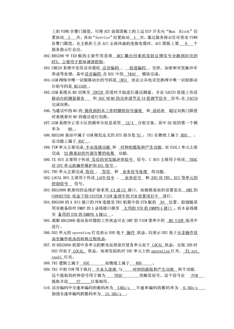 电信笔试知识点之--（通信类）通信网优试题题库_2025春招题库汇总_国企-运营商题库_电信笔试资料_最新_笔试_1中国电信笔试专业知识_6.通信类_新版