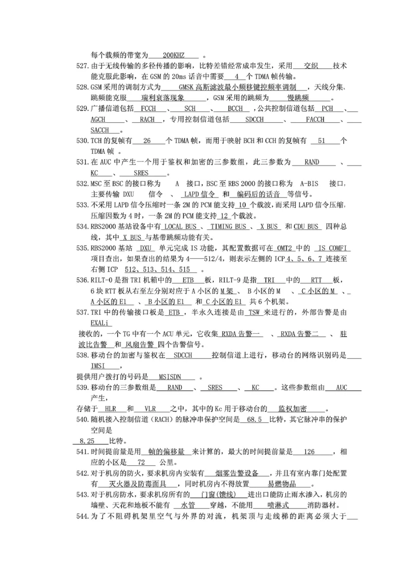 电信笔试知识点之--（通信类）通信网优试题题库_2025春招题库汇总_国企-运营商题库_电信笔试资料_最新_笔试_1中国电信笔试专业知识_6.通信类_新版