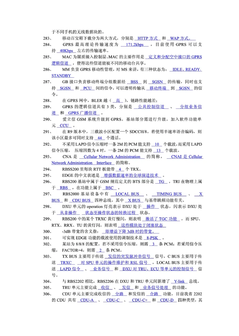 电信笔试知识点之--（通信类）通信网优试题题库_2025春招题库汇总_国企-运营商题库_电信笔试资料_最新_笔试_1中国电信笔试专业知识_6.通信类_新版