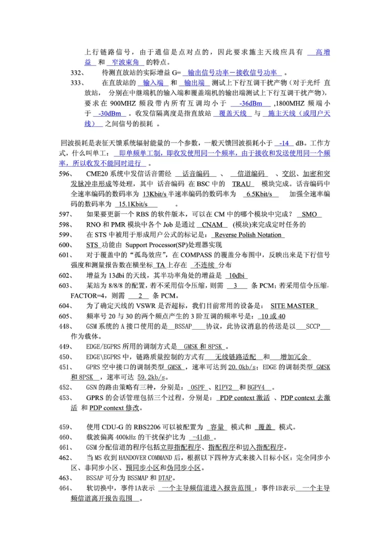 电信笔试知识点之--（通信类）通信网优试题题库_2025春招题库汇总_国企-运营商题库_电信笔试资料_最新_笔试_1中国电信笔试专业知识_6.通信类_新版