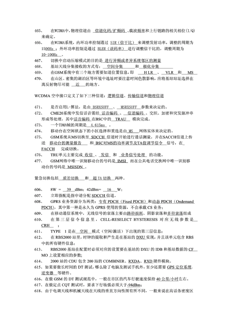 电信笔试知识点之--（通信类）通信网优试题题库_2025春招题库汇总_国企-运营商题库_电信笔试资料_最新_笔试_1中国电信笔试专业知识_6.通信类_新版