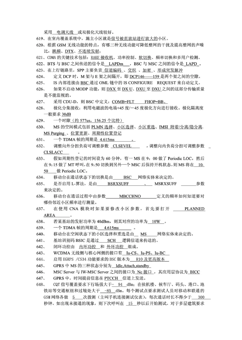 电信笔试知识点之--（通信类）通信网优试题题库_2025春招题库汇总_国企-运营商题库_电信笔试资料_最新_笔试_1中国电信笔试专业知识_6.通信类_新版