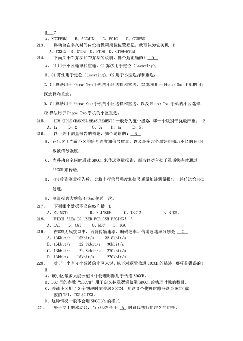 电信笔试知识点之--（通信类）通信网优试题题库_2025春招题库汇总_国企-运营商题库_电信笔试资料_最新_笔试_1中国电信笔试专业知识_6.通信类_新版