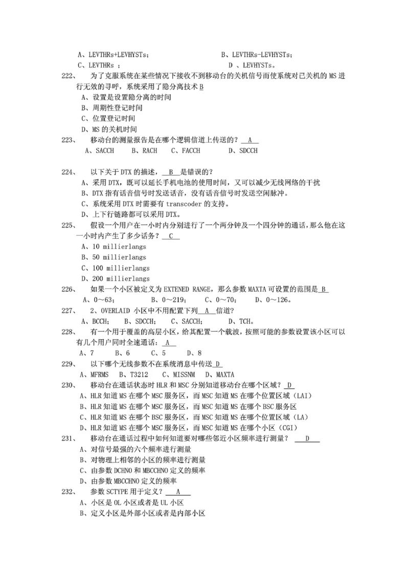 电信笔试知识点之--（通信类）通信网优试题题库_2025春招题库汇总_国企-运营商题库_电信笔试资料_最新_笔试_1中国电信笔试专业知识_6.通信类_新版