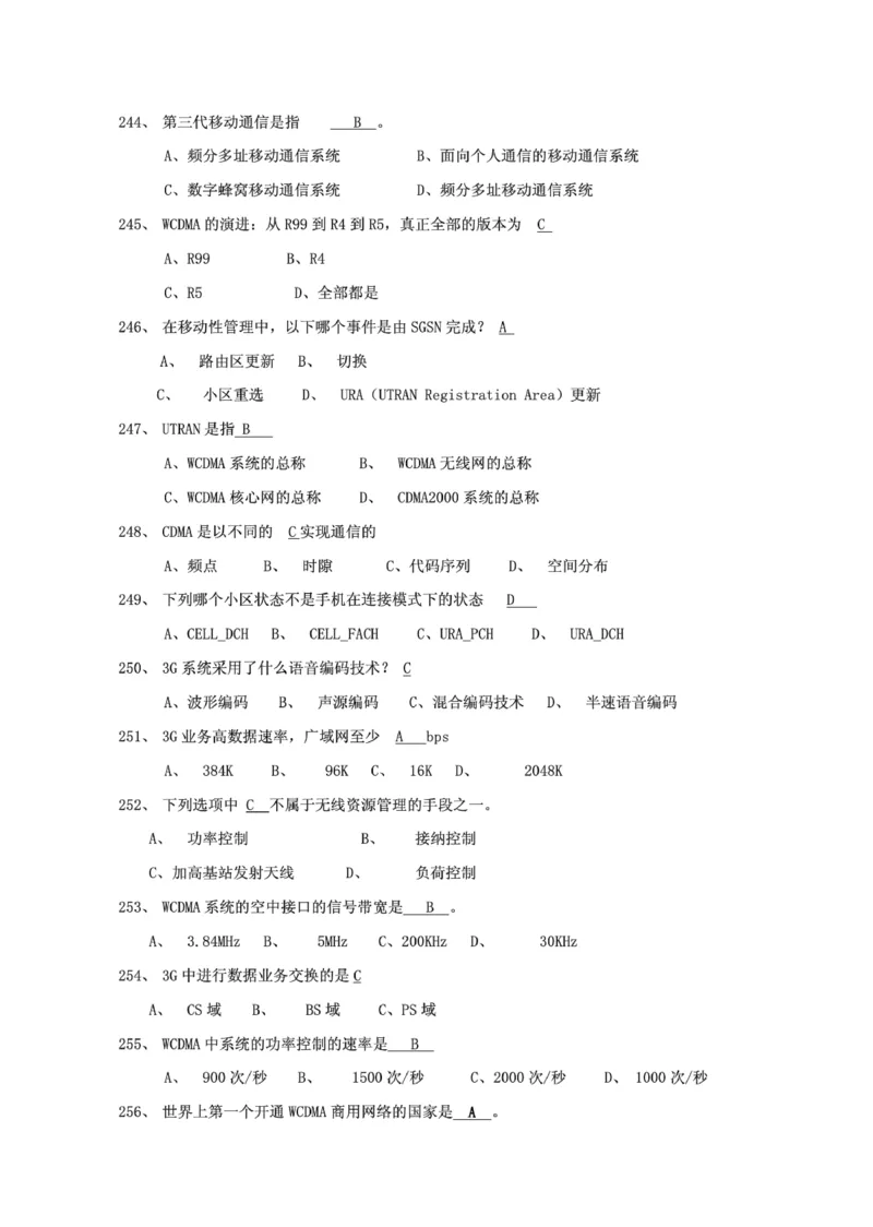 电信笔试知识点之--（通信类）通信网优试题题库_2025春招题库汇总_国企-运营商题库_电信笔试资料_最新_笔试_1中国电信笔试专业知识_6.通信类_新版