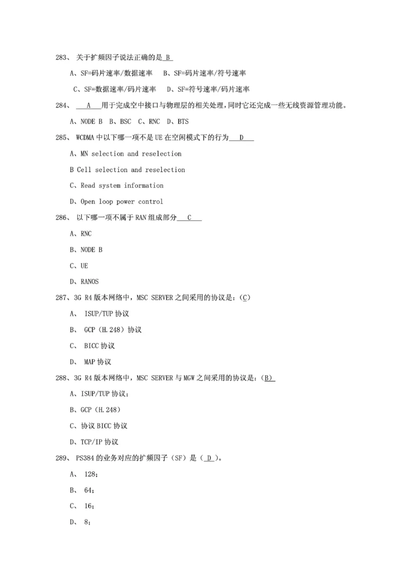 电信笔试知识点之--（通信类）通信网优试题题库_2025春招题库汇总_国企-运营商题库_电信笔试资料_最新_笔试_1中国电信笔试专业知识_6.通信类_新版