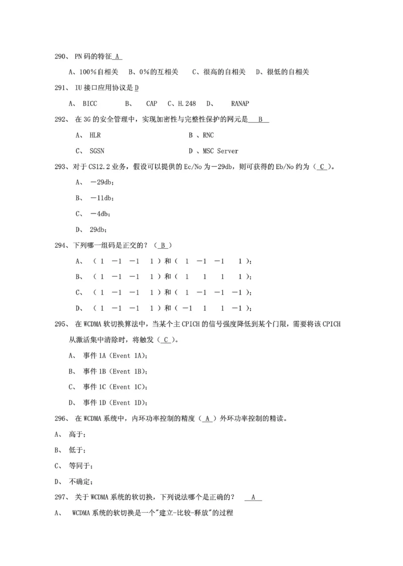 电信笔试知识点之--（通信类）通信网优试题题库_2025春招题库汇总_国企-运营商题库_电信笔试资料_最新_笔试_1中国电信笔试专业知识_6.通信类_新版