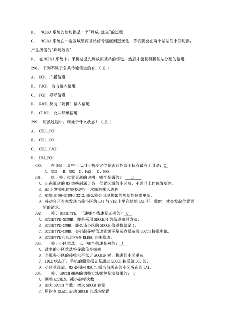 电信笔试知识点之--（通信类）通信网优试题题库_2025春招题库汇总_国企-运营商题库_电信笔试资料_最新_笔试_1中国电信笔试专业知识_6.通信类_新版