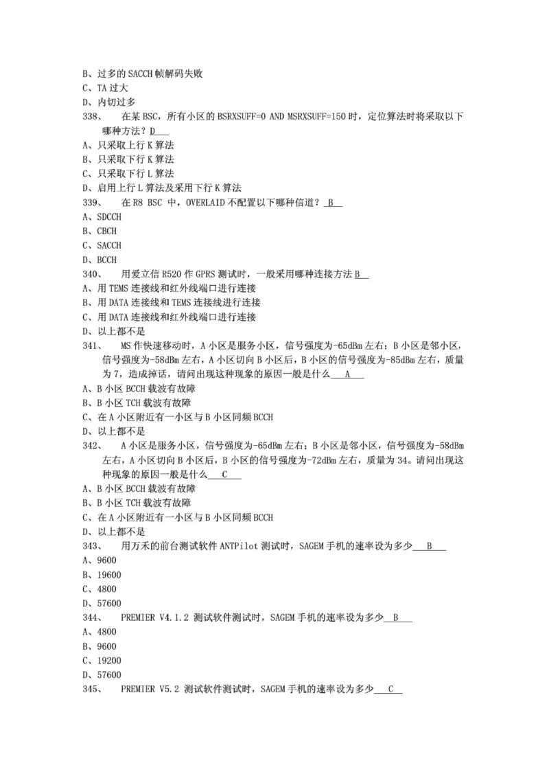 电信笔试知识点之--（通信类）通信网优试题题库_2025春招题库汇总_国企-运营商题库_电信笔试资料_最新_笔试_1中国电信笔试专业知识_6.通信类_新版