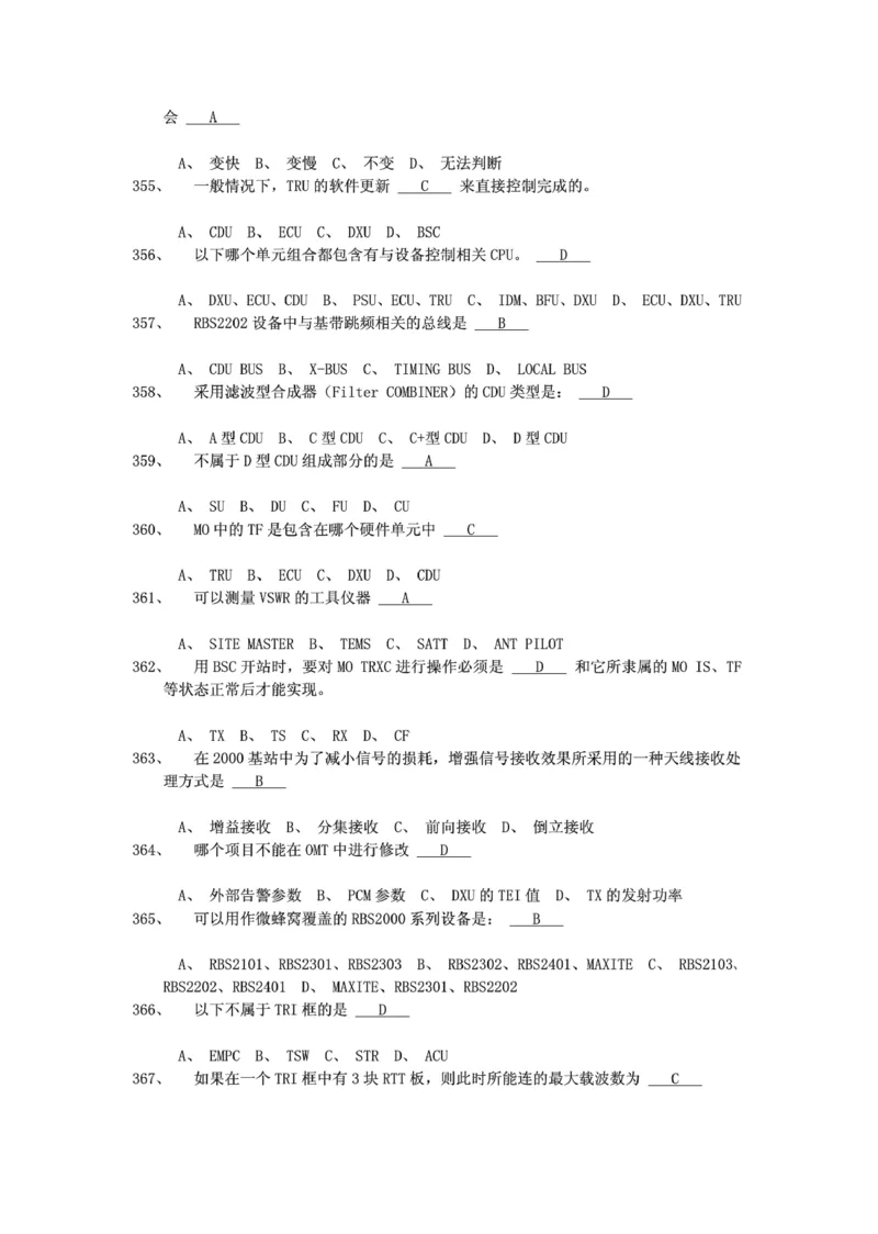 电信笔试知识点之--（通信类）通信网优试题题库_2025春招题库汇总_国企-运营商题库_电信笔试资料_最新_笔试_1中国电信笔试专业知识_6.通信类_新版