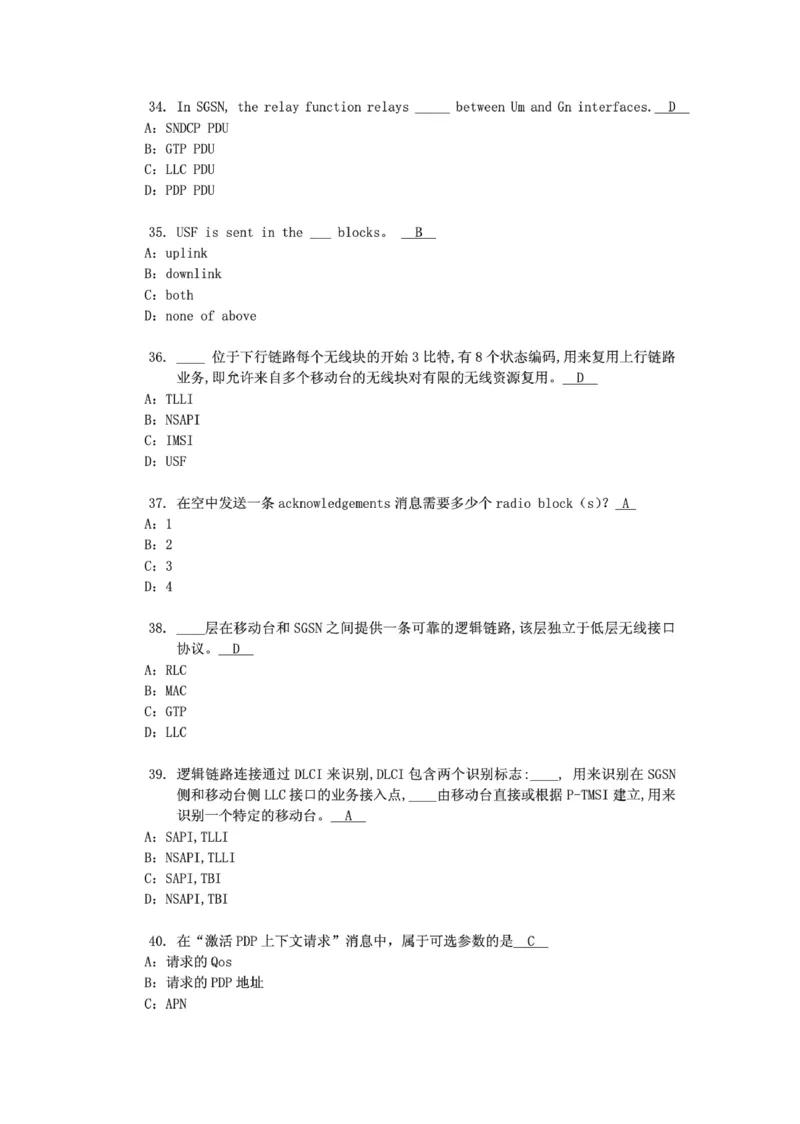 电信笔试知识点之--（通信类）通信网优试题题库_2025春招题库汇总_国企-运营商题库_电信笔试资料_最新_笔试_1中国电信笔试专业知识_6.通信类_新版