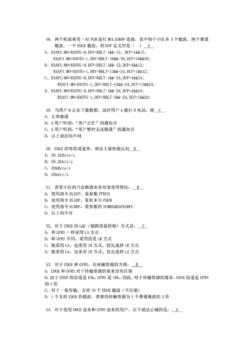 电信笔试知识点之--（通信类）通信网优试题题库_2025春招题库汇总_国企-运营商题库_电信笔试资料_最新_笔试_1中国电信笔试专业知识_6.通信类_新版