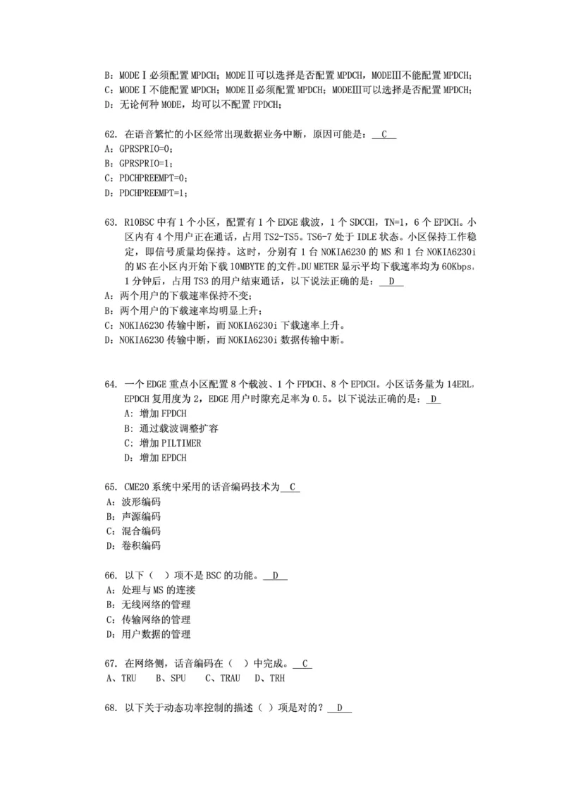 电信笔试知识点之--（通信类）通信网优试题题库_2025春招题库汇总_国企-运营商题库_电信笔试资料_最新_笔试_1中国电信笔试专业知识_6.通信类_新版