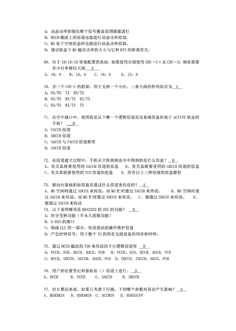 电信笔试知识点之--（通信类）通信网优试题题库_2025春招题库汇总_国企-运营商题库_电信笔试资料_最新_笔试_1中国电信笔试专业知识_6.通信类_新版