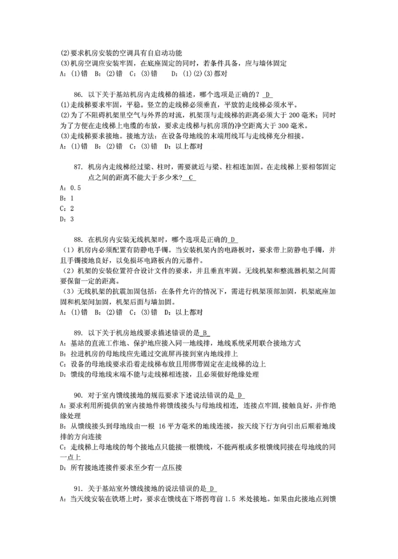 电信笔试知识点之--（通信类）通信网优试题题库_2025春招题库汇总_国企-运营商题库_电信笔试资料_最新_笔试_1中国电信笔试专业知识_6.通信类_新版