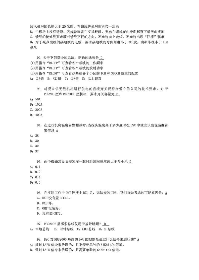 电信笔试知识点之--（通信类）通信网优试题题库_2025春招题库汇总_国企-运营商题库_电信笔试资料_最新_笔试_1中国电信笔试专业知识_6.通信类_新版