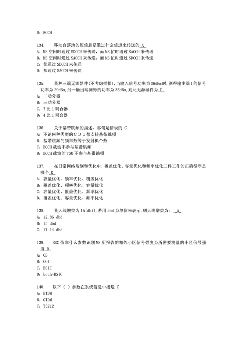 电信笔试知识点之--（通信类）通信网优试题题库_2025春招题库汇总_国企-运营商题库_电信笔试资料_最新_笔试_1中国电信笔试专业知识_6.通信类_新版