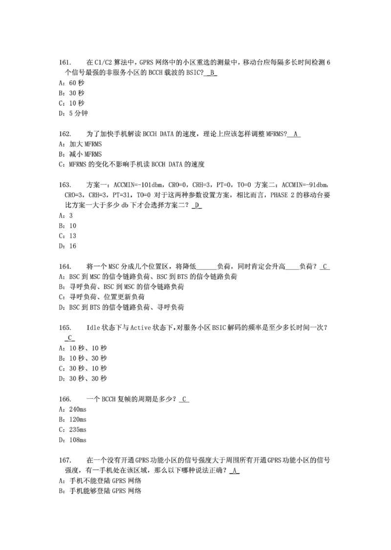 电信笔试知识点之--（通信类）通信网优试题题库_2025春招题库汇总_国企-运营商题库_电信笔试资料_最新_笔试_1中国电信笔试专业知识_6.通信类_新版